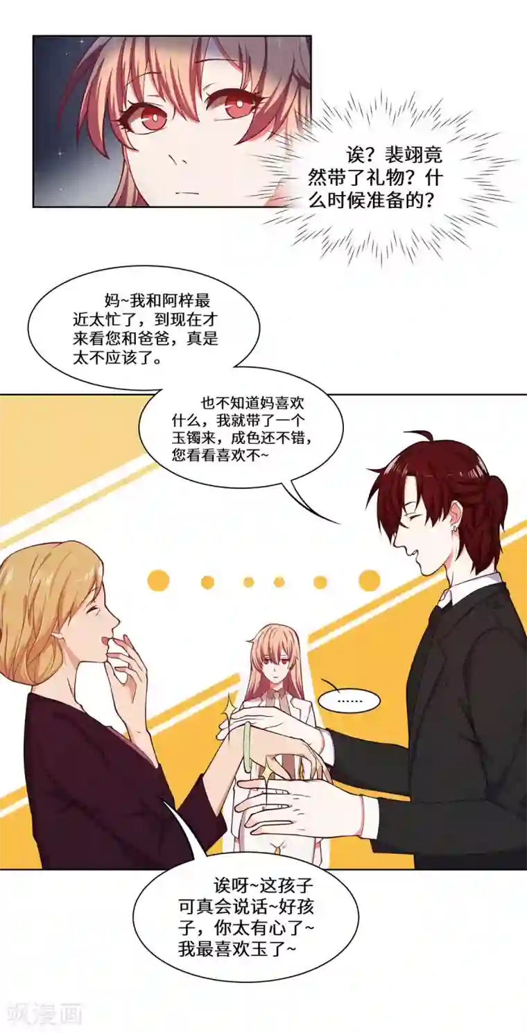 重生贵妻之华丽的复仇第36话 好好表现