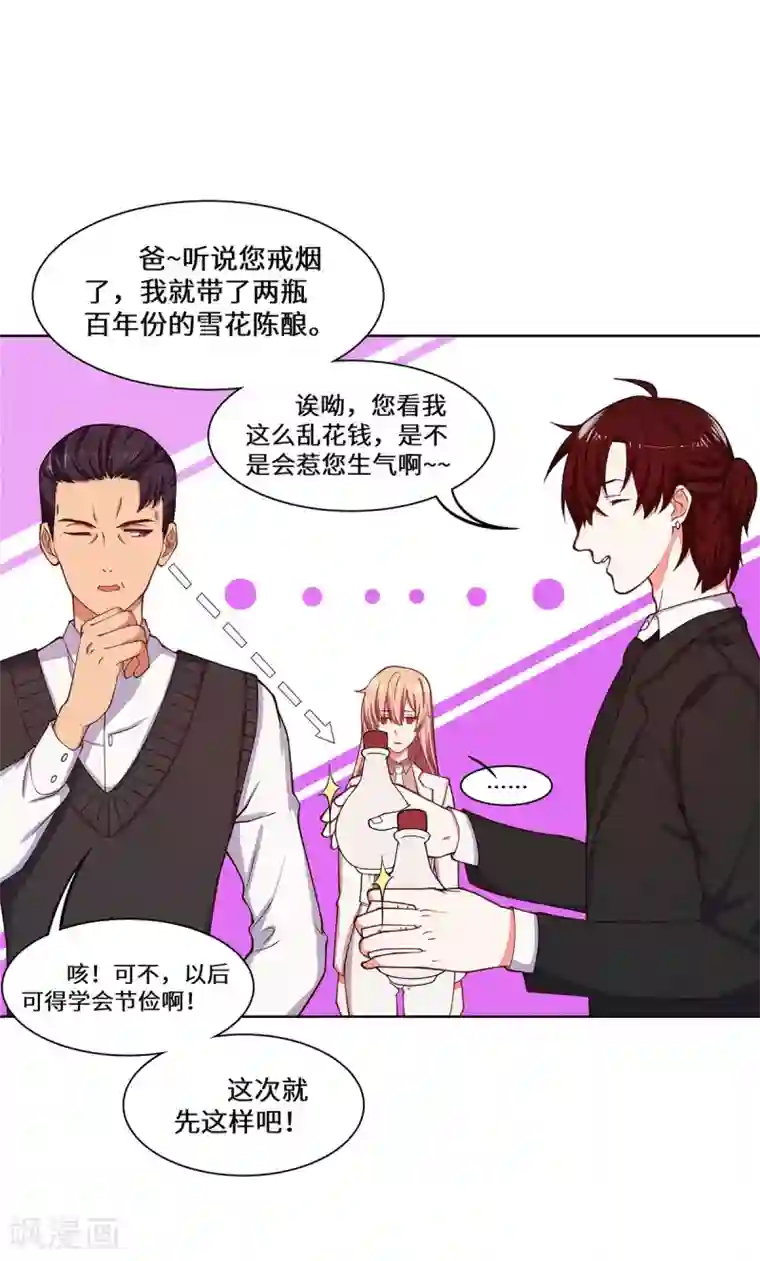 重生贵妻之华丽的复仇第36话 好好表现