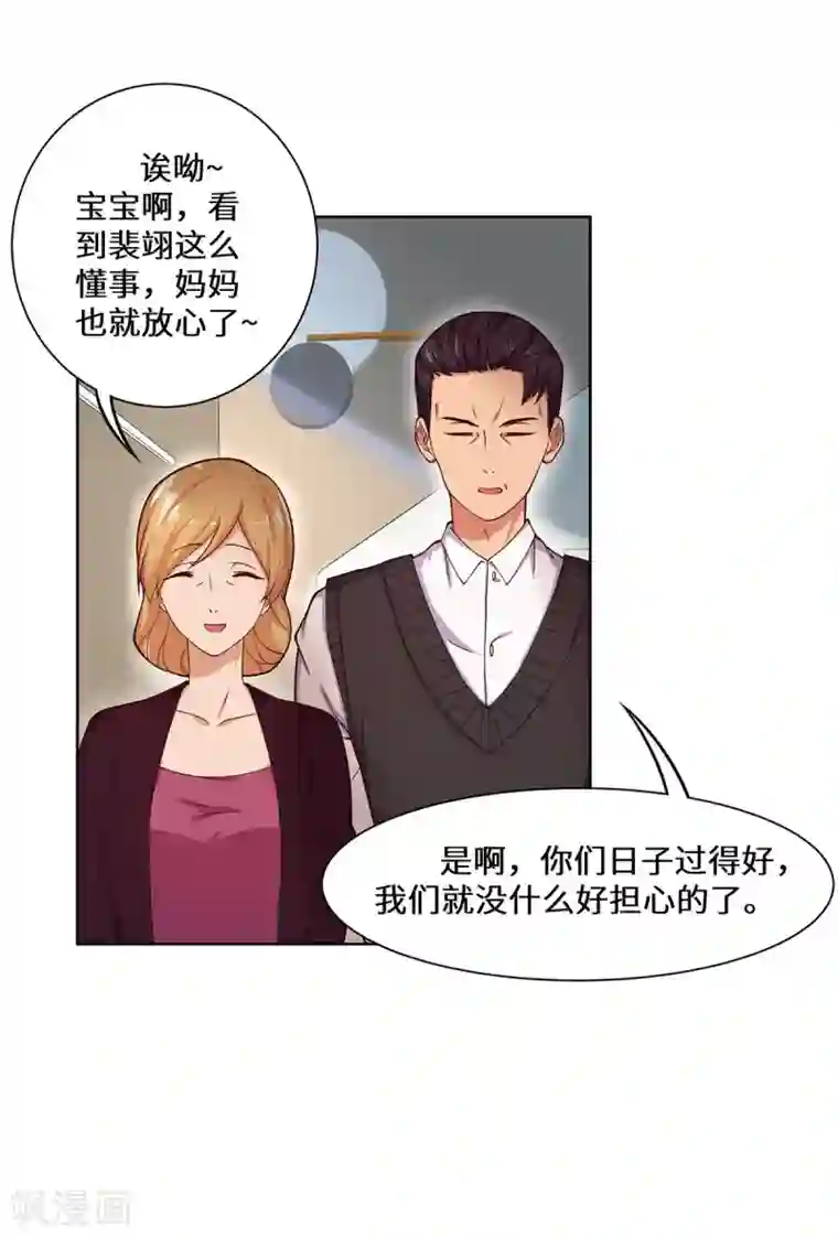 重生贵妻之华丽的复仇第36话 好好表现