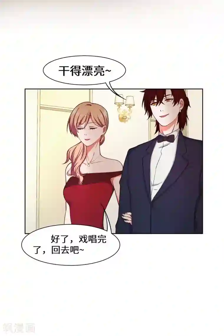 重生贵妻之华丽的复仇第36话 好好表现