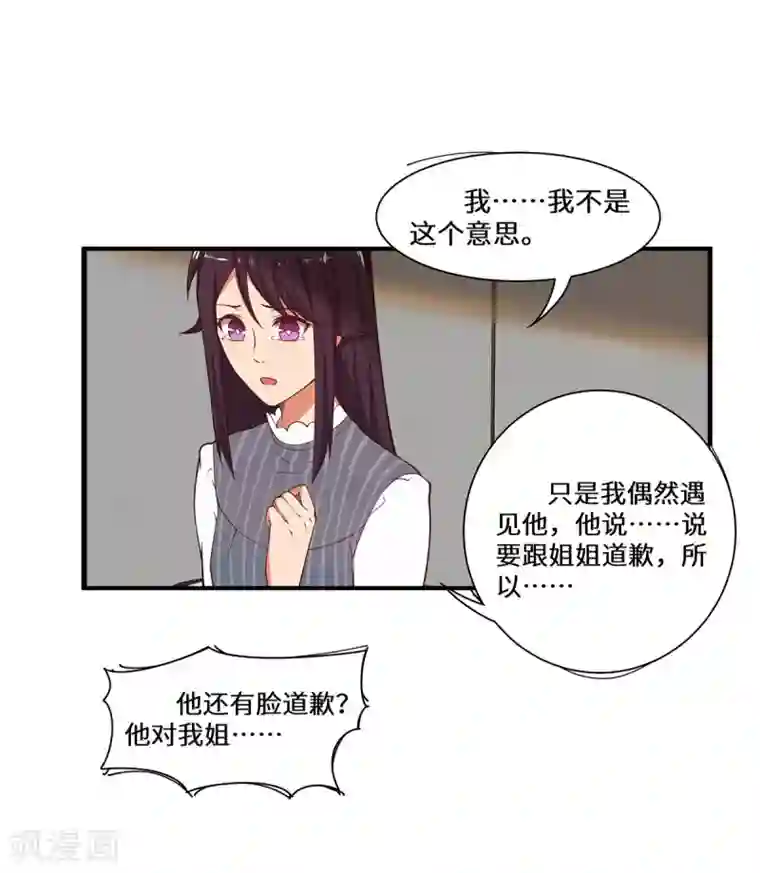 重生贵妻之华丽的复仇第37话 她好像变了