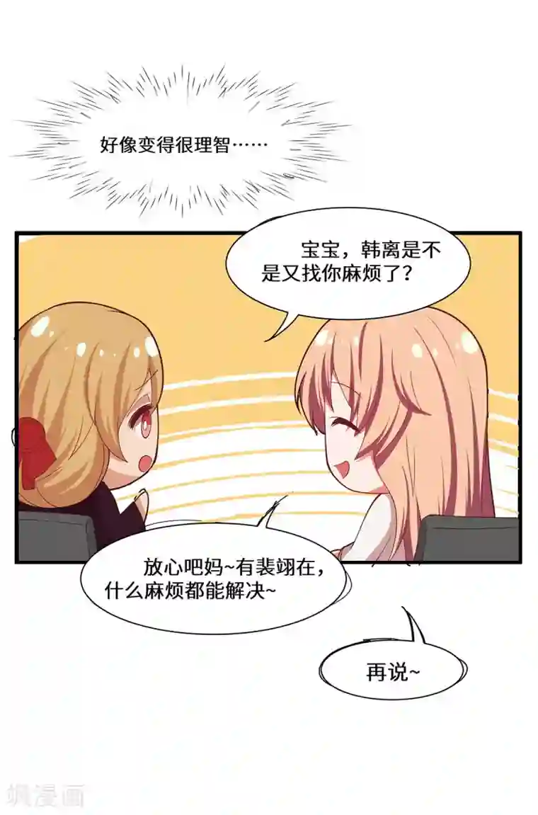 重生贵妻之华丽的复仇第37话 她好像变了