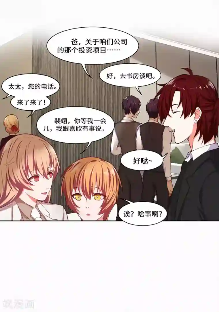 重生贵妻之华丽的复仇第37话 她好像变了