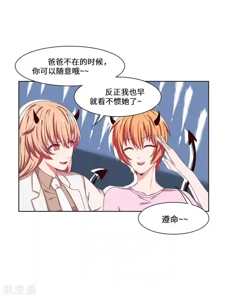 重生贵妻之华丽的复仇第38话 挑拨离间