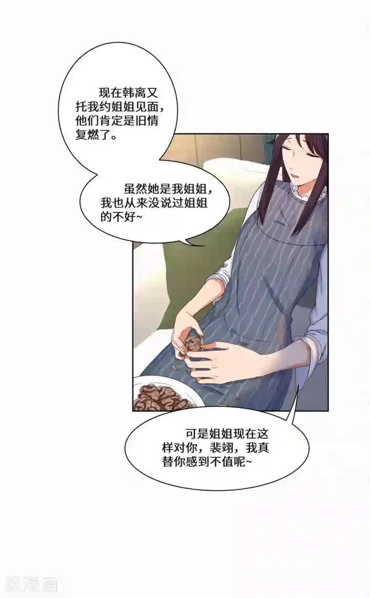 重生贵妻之华丽的复仇第38话 挑拨离间