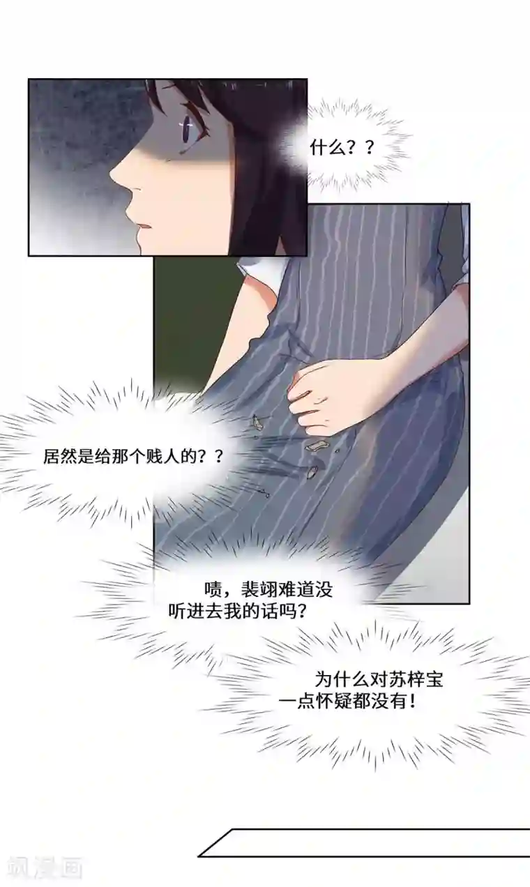 重生贵妻之华丽的复仇第38话 挑拨离间