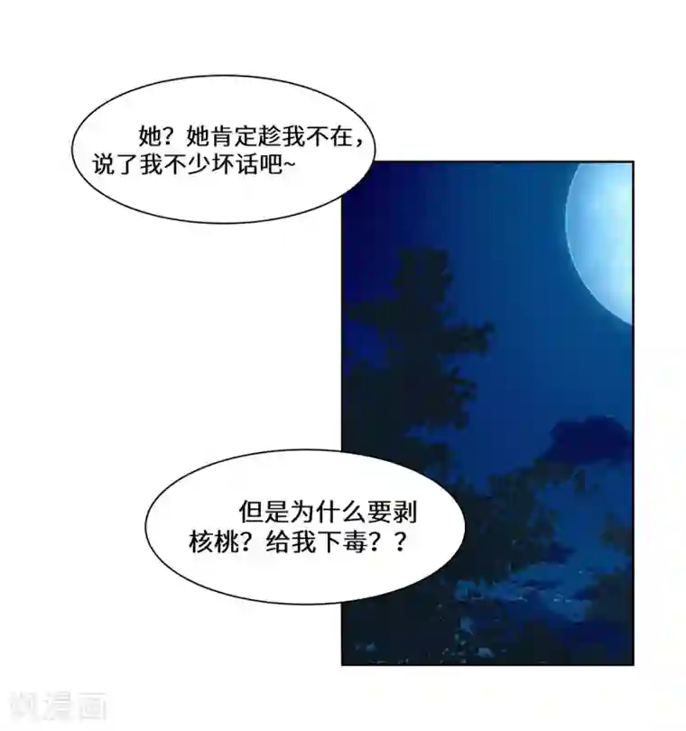 重生贵妻之华丽的复仇第38话 挑拨离间