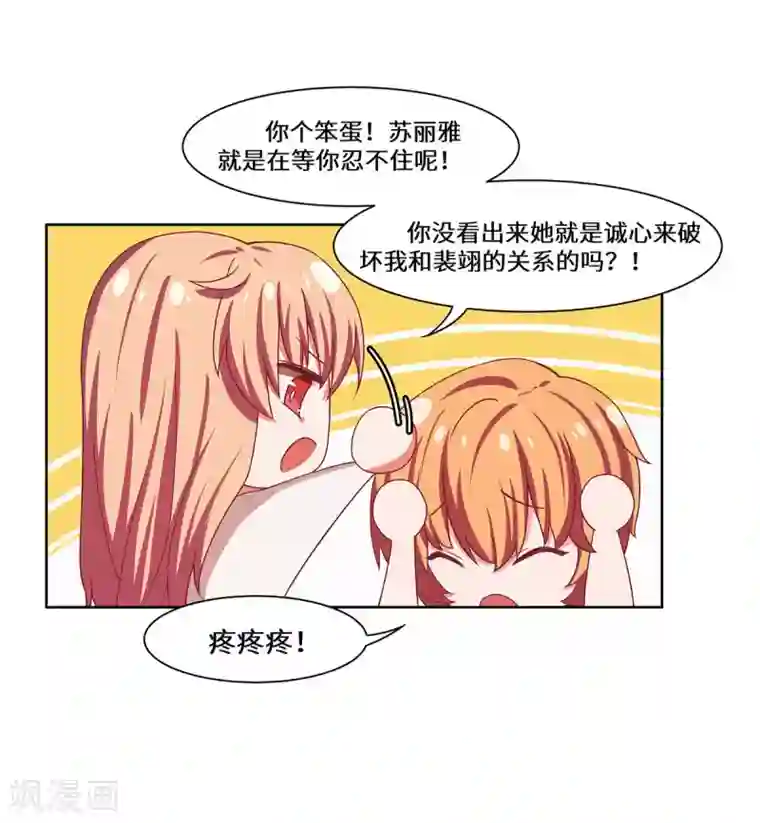 重生贵妻之华丽的复仇第38话 挑拨离间