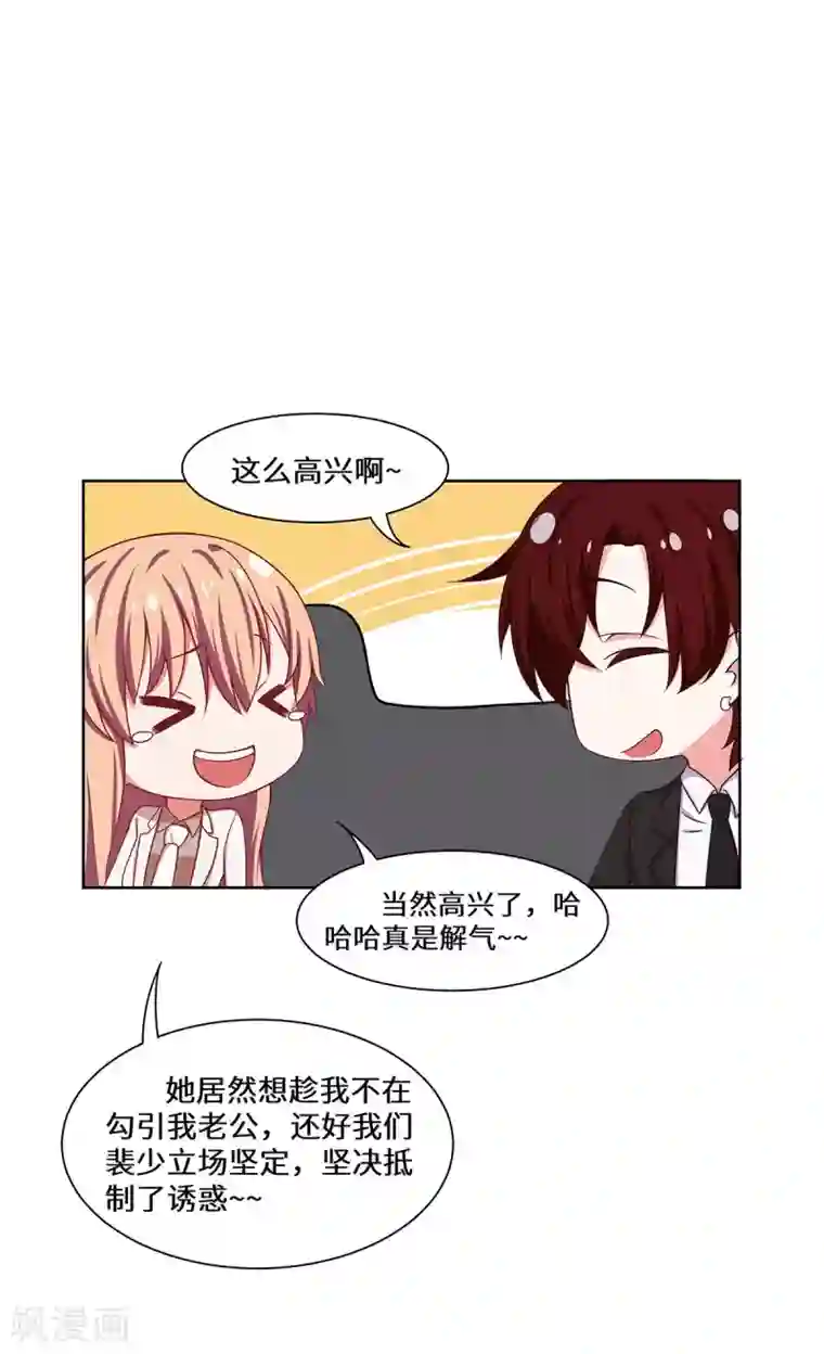 重生贵妻之华丽的复仇第38话 挑拨离间