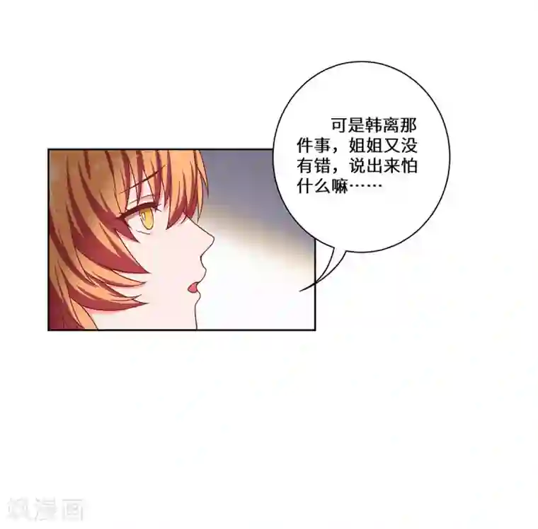 重生贵妻之华丽的复仇第38话 挑拨离间