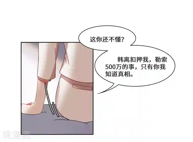 重生贵妻之华丽的复仇第38话 挑拨离间