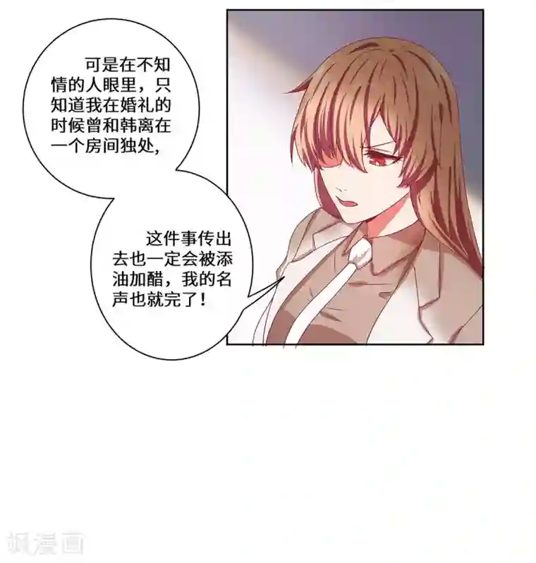 重生贵妻之华丽的复仇第38话 挑拨离间