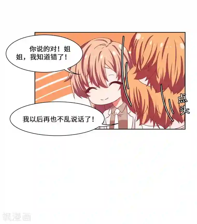 重生贵妻之华丽的复仇第38话 挑拨离间