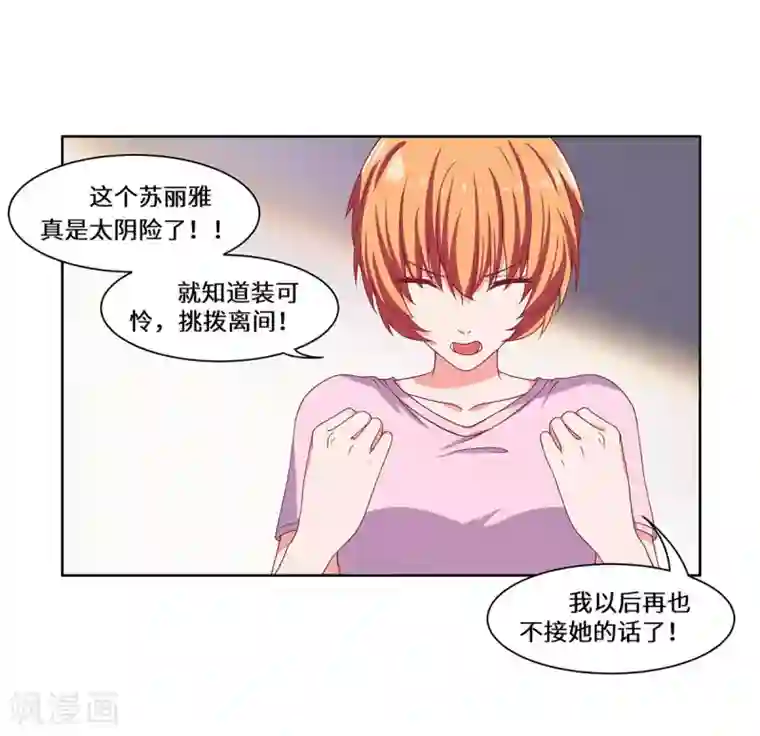 重生贵妻之华丽的复仇第38话 挑拨离间