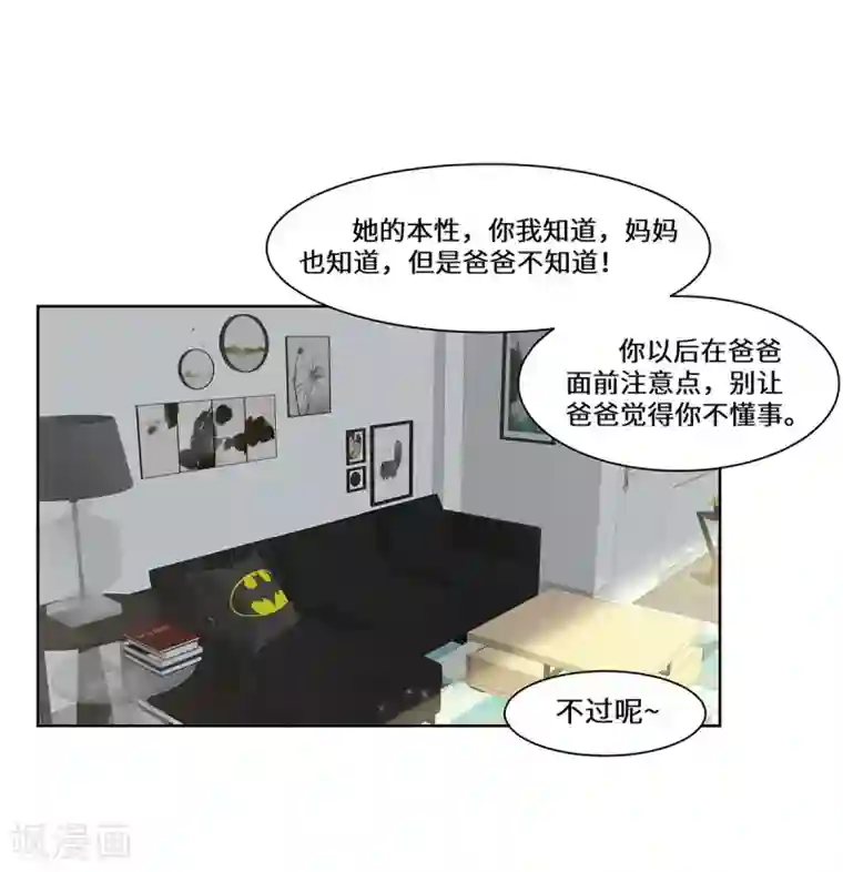 重生贵妻之华丽的复仇第38话 挑拨离间