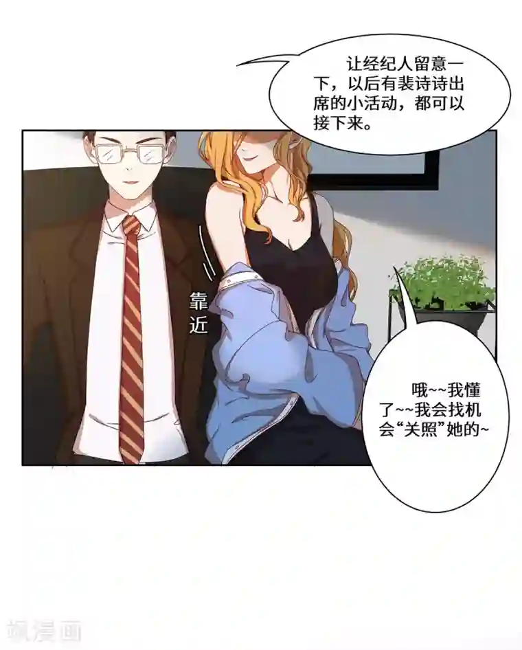 重生贵妻之华丽的复仇第39话 找机会下手