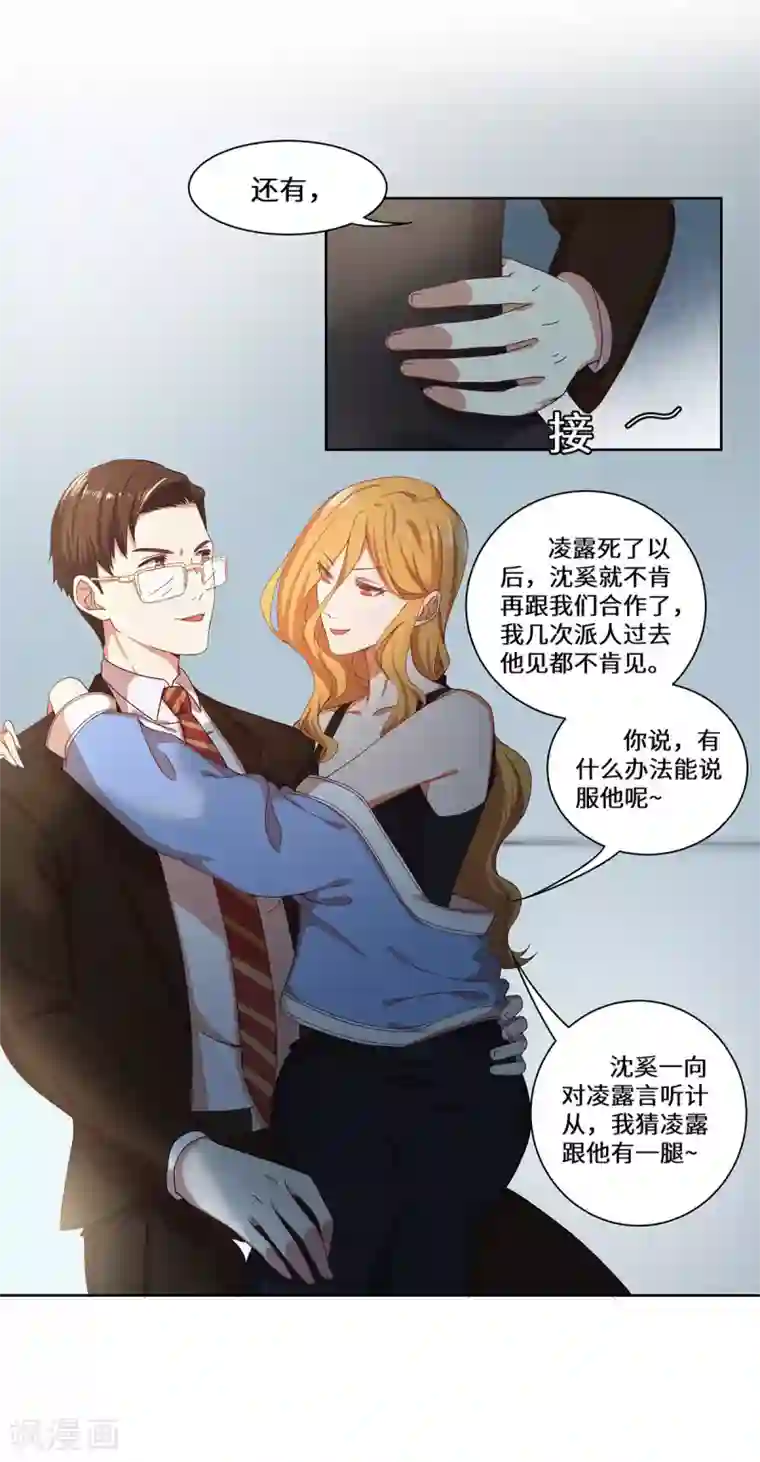 重生贵妻之华丽的复仇第39话 找机会下手