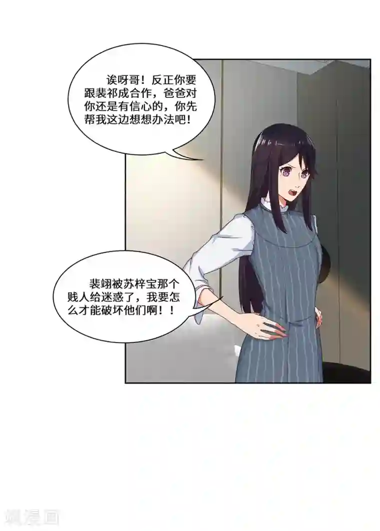重生贵妻之华丽的复仇第39话 找机会下手