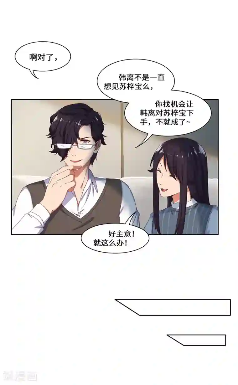 重生贵妻之华丽的复仇第39话 找机会下手