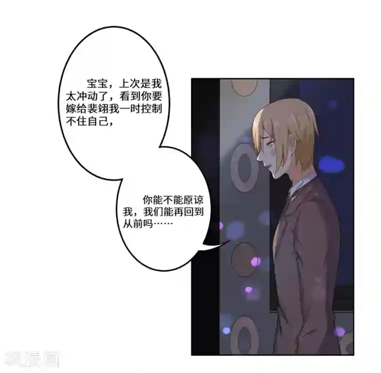 重生贵妻之华丽的复仇第41话 居心叵测