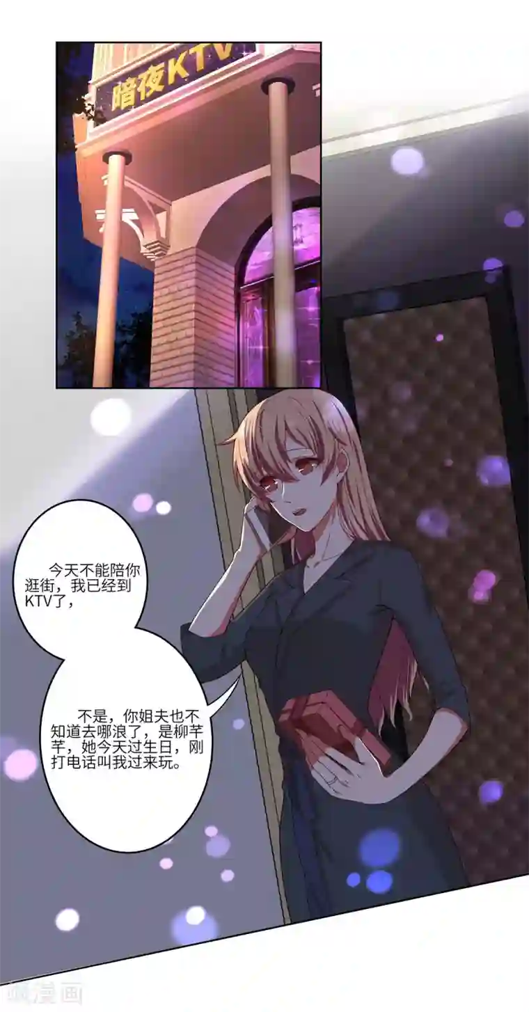 重生贵妻之华丽的复仇第41话 居心叵测