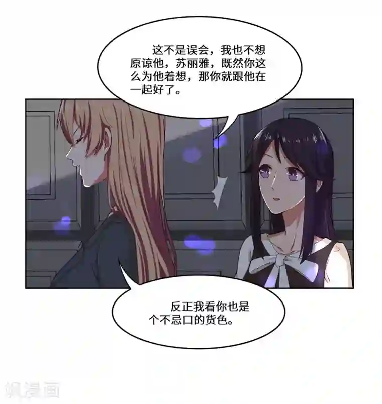 重生贵妻之华丽的复仇第41话 居心叵测