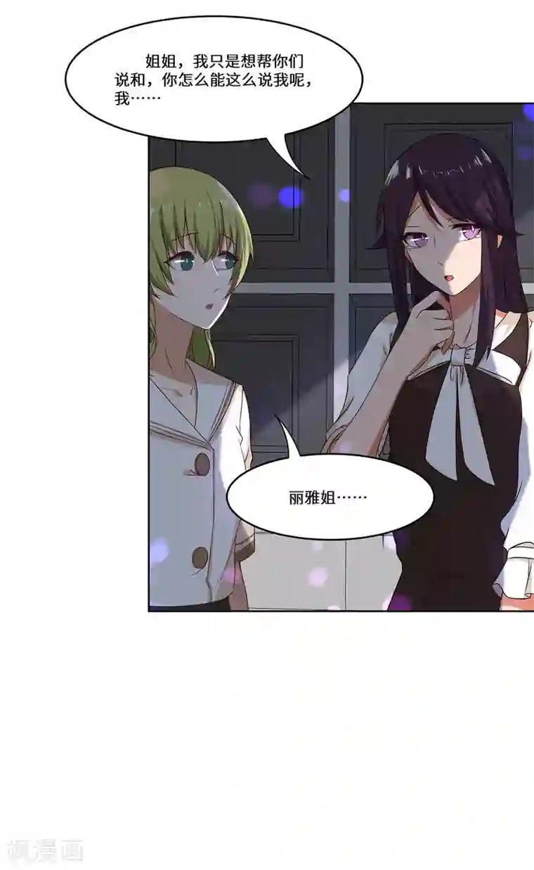 重生贵妻之华丽的复仇第41话 居心叵测