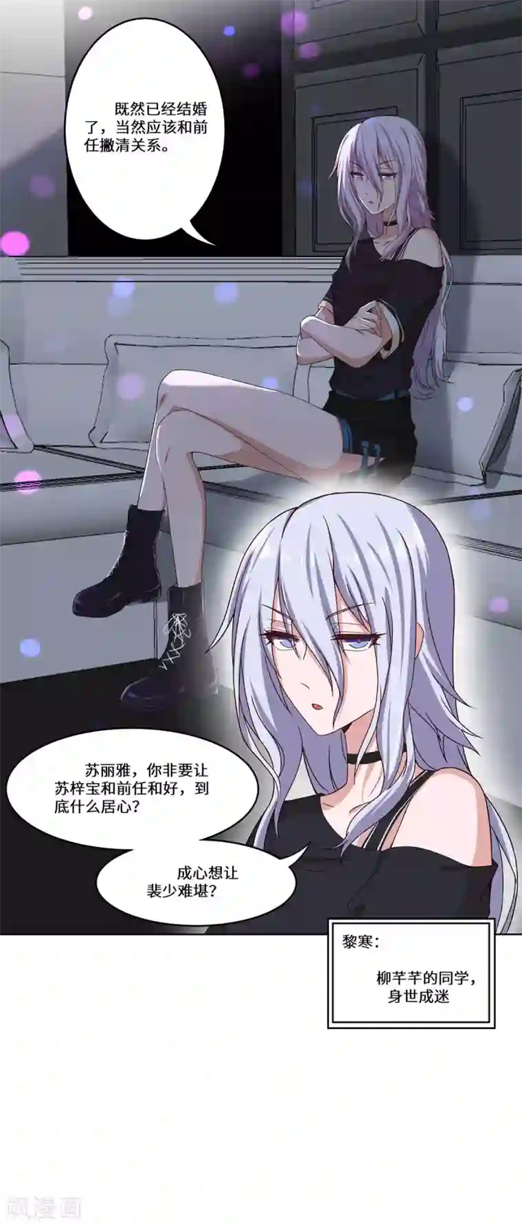 重生贵妻之华丽的复仇第41话 居心叵测