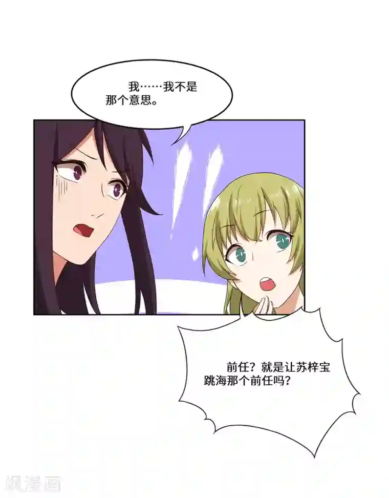 重生贵妻之华丽的复仇第41话 居心叵测