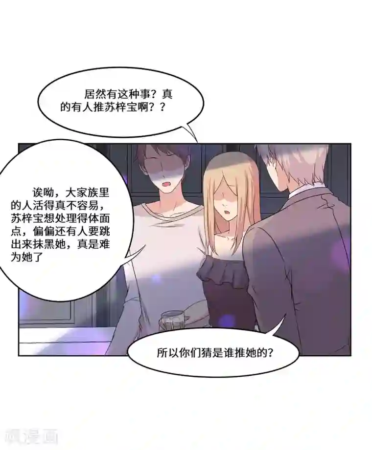 重生贵妻之华丽的复仇第41话 居心叵测