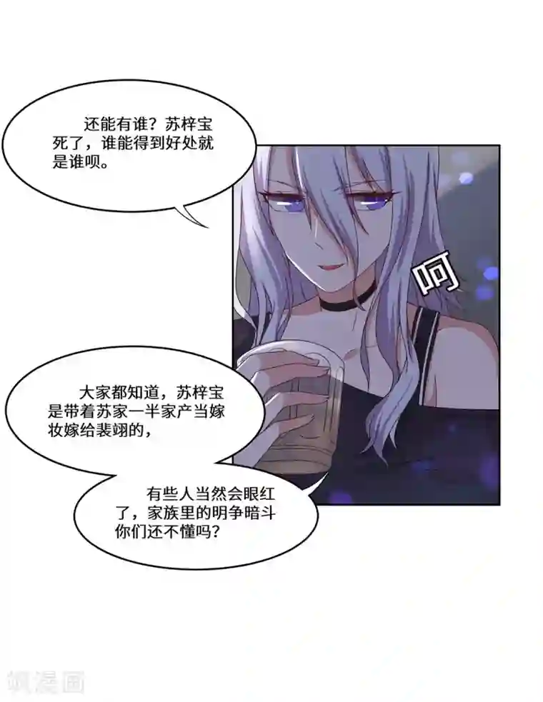 重生贵妻之华丽的复仇第41话 居心叵测