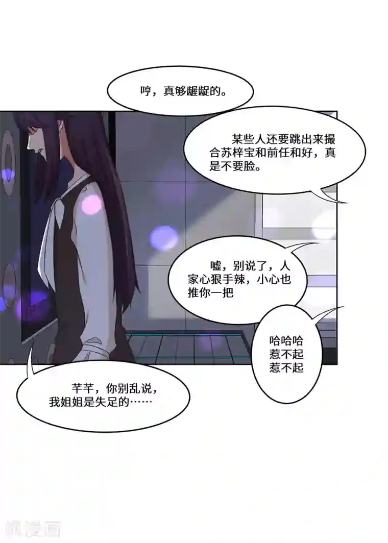 重生贵妻之华丽的复仇第41话 居心叵测