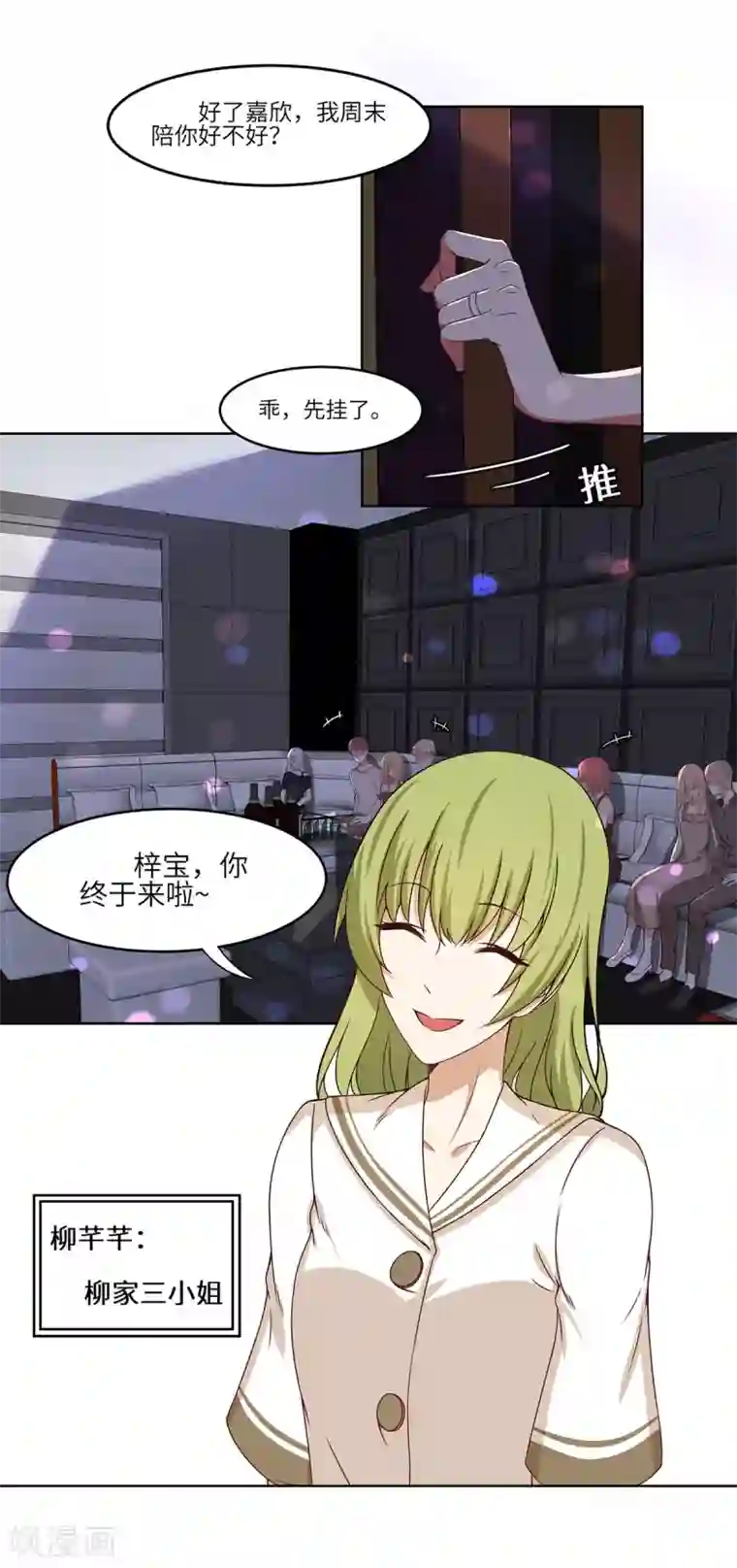 重生贵妻之华丽的复仇第41话 居心叵测