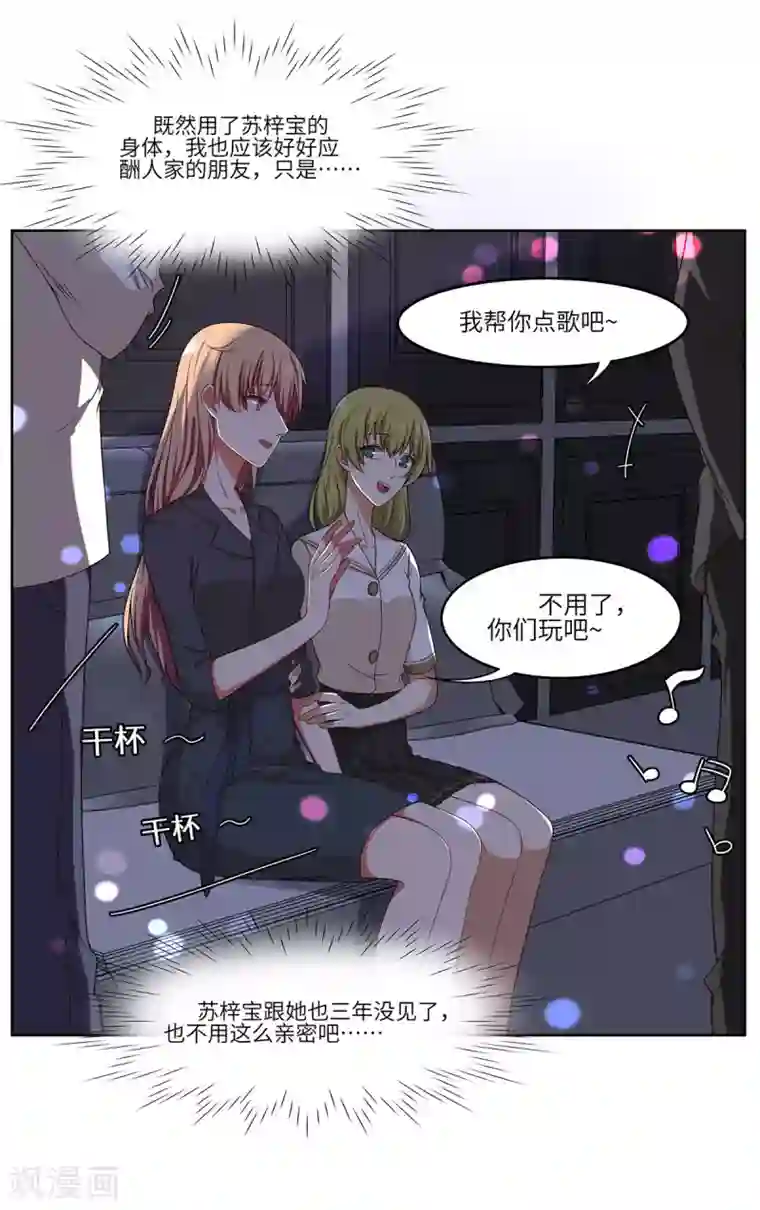 重生贵妻之华丽的复仇第41话 居心叵测
