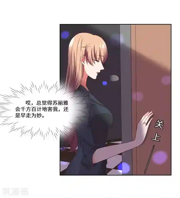 重生贵妻之华丽的复仇第42话 苏丽雅的阴谋