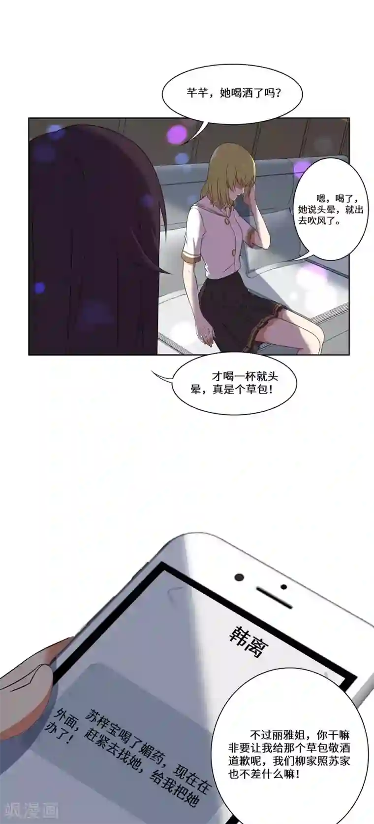 重生贵妻之华丽的复仇第42话 苏丽雅的阴谋