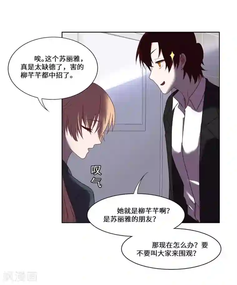 重生贵妻之华丽的复仇第43话 柳芊芊中招