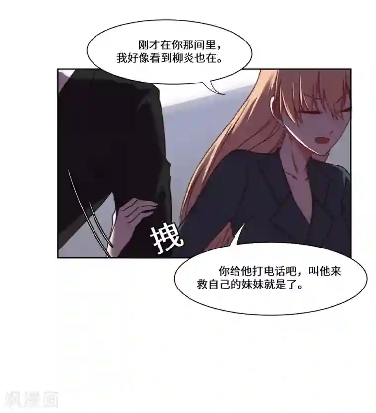 重生贵妻之华丽的复仇第43话 柳芊芊中招