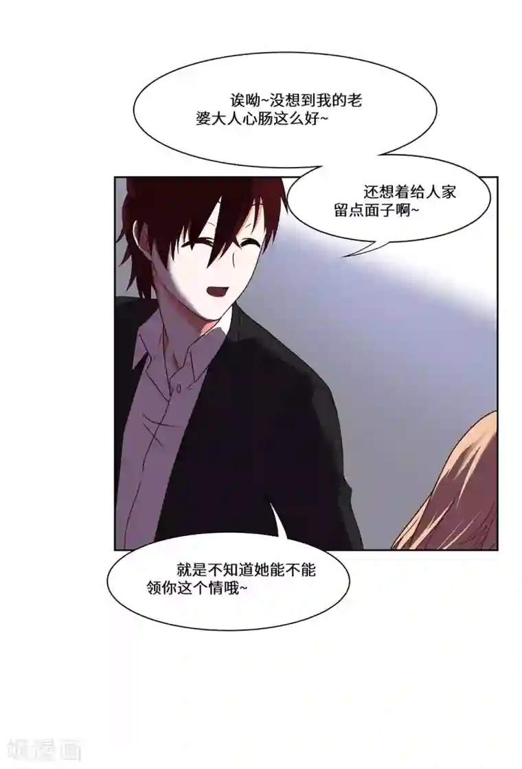 重生贵妻之华丽的复仇第43话 柳芊芊中招