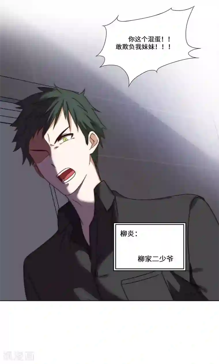 重生贵妻之华丽的复仇第43话 柳芊芊中招