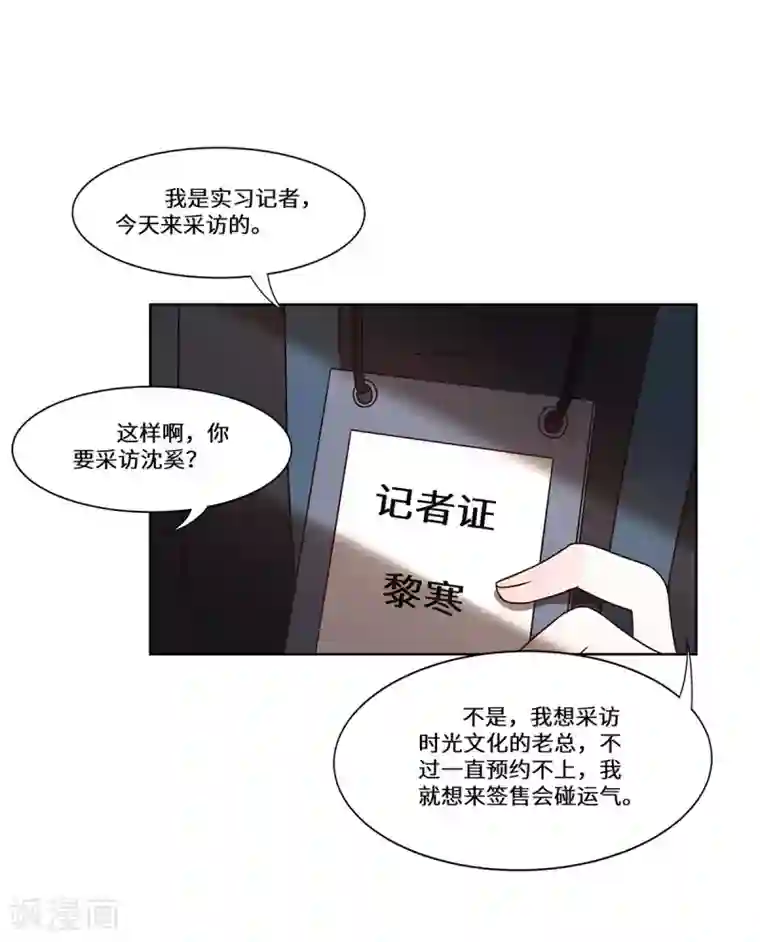 重生贵妻之华丽的复仇第44话 再遇沈奚