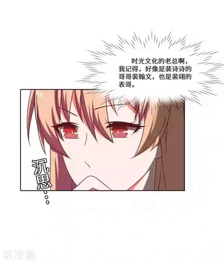 重生贵妻之华丽的复仇第44话 再遇沈奚