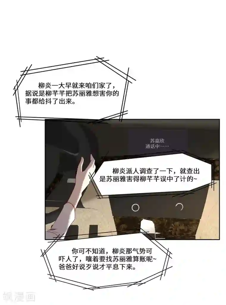 重生贵妻之华丽的复仇第44话 再遇沈奚