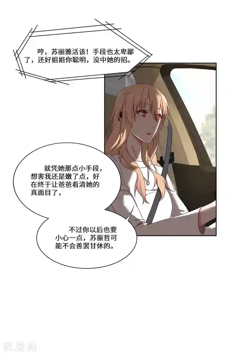 重生贵妻之华丽的复仇第44话 再遇沈奚