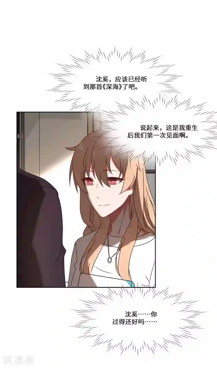 重生贵妻之华丽的复仇第44话 再遇沈奚