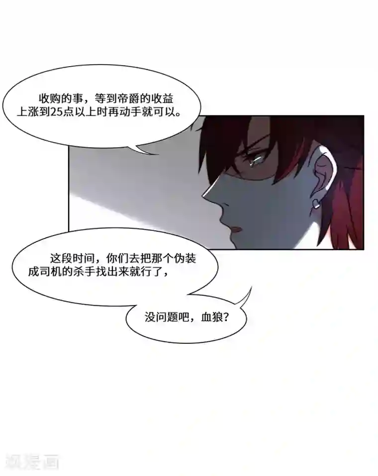 重生贵妻之华丽的复仇第45话 合作愉快