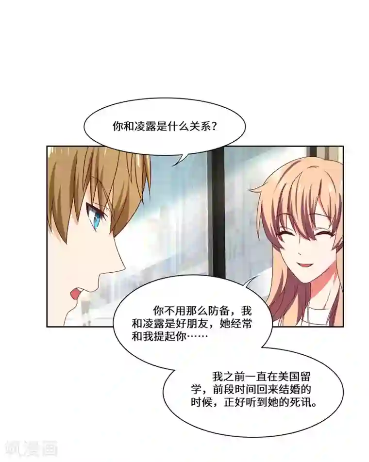 重生贵妻之华丽的复仇第45话 合作愉快