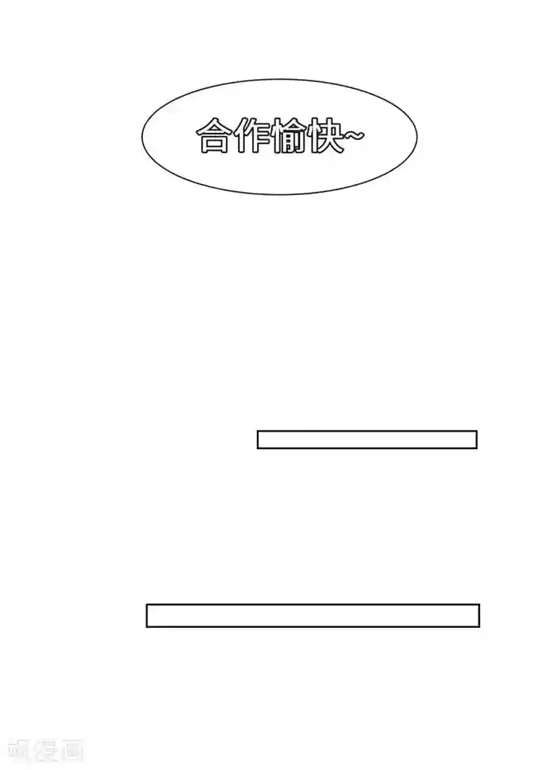 重生贵妻之华丽的复仇第45话 合作愉快