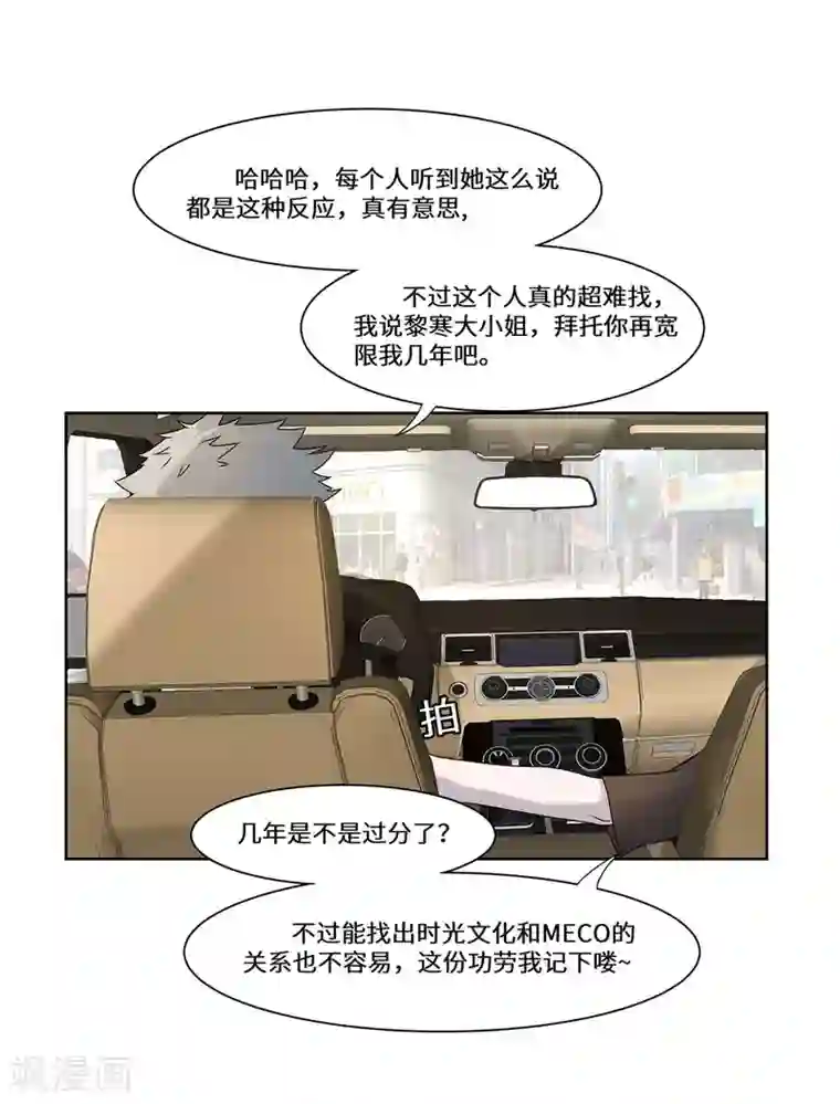 重生贵妻之华丽的复仇第46话 奉陪到底