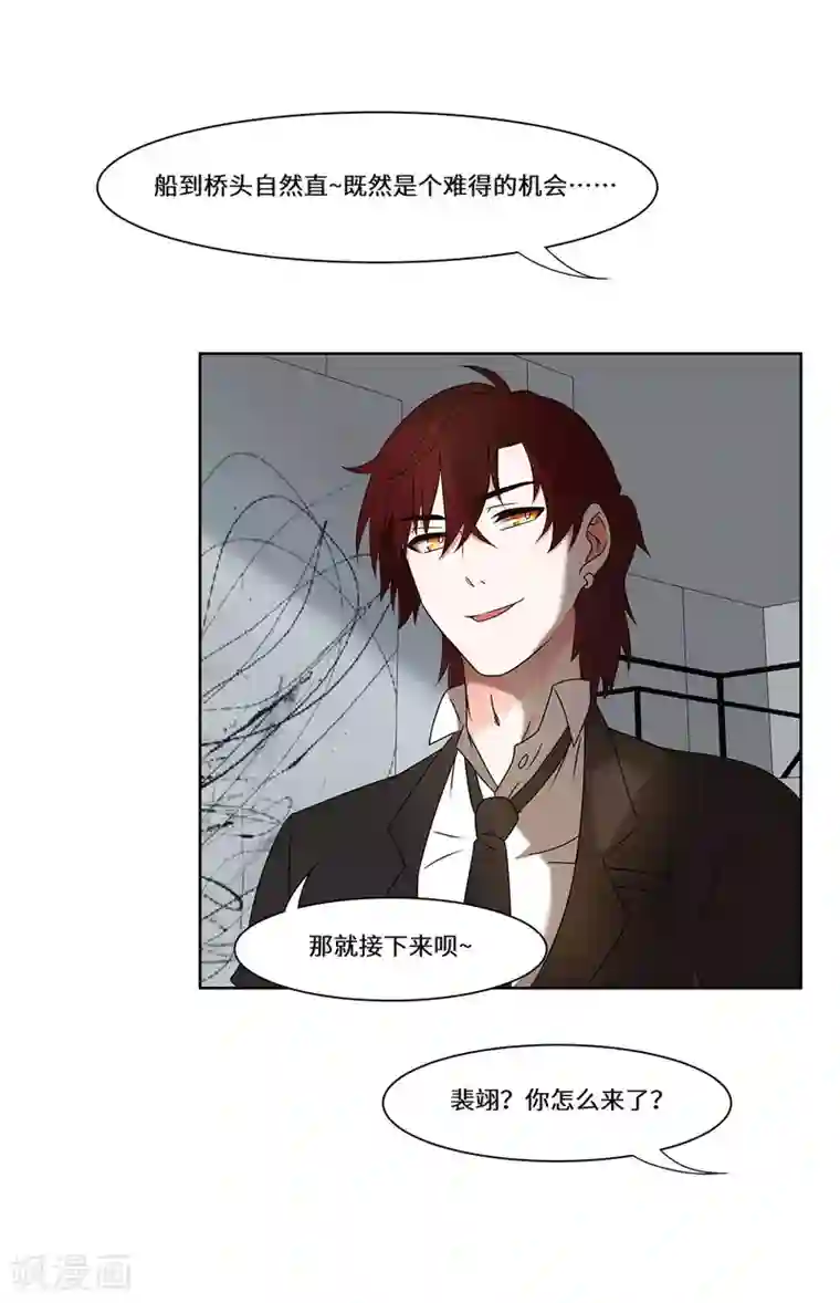 重生贵妻之华丽的复仇第46话 奉陪到底